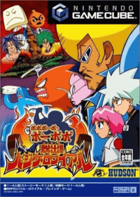 Bobobo-bo Bo-bobo Dassutsu Hajike Royale JP Gamecube  box art